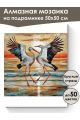 Алмазная мозаика на подрамнике «Журавли» 50x50 см, 30 цветов