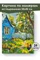 Картина по номерам на подрамнике «Деревенька» 50x40 см