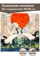 Алмазная мозаика без подрамника «Журавли» 90x90 см, 30 цветов