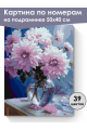 Картина по номерам на подрамнике «Георгины» 50x40 см