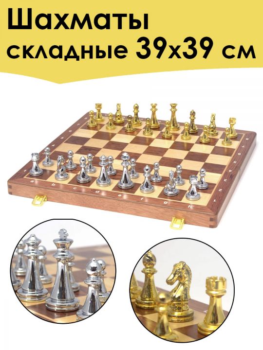 Шахматы складные 39 x 39 см