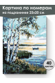 Картина по номерам на подрамнике «Рассвет» 25x20 см