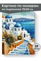 Картина по номерам на подрамнике «У моря» 70x50 см