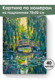 Картина по номерам на подрамнике «Пруд» 70x50 см