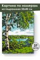 Картина по номерам на подрамнике «Просторы» 50x40 см