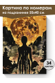 Картина по номерам на подрамнике «Тень луны» 50x40 см