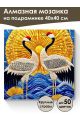 Алмазная мозаика на подрамнике «Журавли» 40x40 см