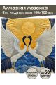 Алмазная мозаика без подрамника «Журавли» 100x100 см