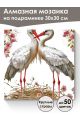 Алмазная мозаика на подрамнике «Аисты» 30x30 см