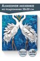 Алмазная мозаика на подрамнике «Журавли» 30x30 см