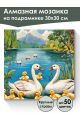 Алмазная мозаика на подрамнике «Лебеди» 30x30 см