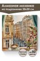 Алмазная мозаика на подрамнике «Кофе» 30x30 см