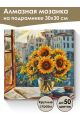 Алмазная мозаика на подрамнике «Подсолнухи» 30x30 см