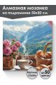 Алмазная мозаика на подрамнике «Аромат гор» 50x50 см