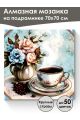Алмазная мозаика на подрамнике «Аромат кофе» 70x70 см