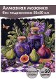 Алмазная мозаика без подрамника «Натюрморт» 50x50 см