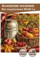 Алмазная мозаика без подрамника «Натюрморт» 50x50 см
