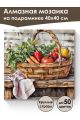 Алмазная мозаика на подрамнике «Натюрморт» 40x40 см