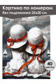 Картина по номерам без подрамника «Две девочки» 25x20 см