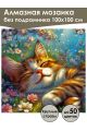 Алмазная мозаика без подрамника «Милый сон» 100x100 см