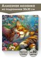 Алмазная мозаика на подрамнике «Милый сон» 30x30 см