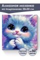Алмазная мозаика на подрамнике «Милый котик» 30x30 см