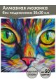 Алмазная мозаика без подрамника «Разукрашка» 30x30 см
