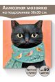 Алмазная мозаика на подрамнике «Котик» 30x30 см