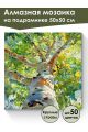 Алмазная мозаика на подрамнике «Берёзки» 50x50 см