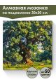 Алмазная мозаика на подрамнике «Великий дуб» 30x30 см