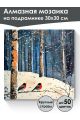 Алмазная мозаика на подрамнике «Зимний лес» 30x30 см