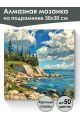 Алмазная мозаика на подрамнике «Побережье» 30x30 см