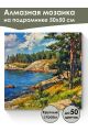 Алмазная мозаика на подрамнике «Побережье» 50x50 см