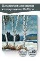 Алмазная мозаика на подрамнике «Зима» 30x30 см