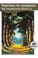 Картина по номерам без подрамника «Кедровый лес» 35x25 см