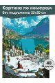Картина по номерам без подрамника «Античный мир» 25x20 см