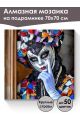 Алмазная мозаика на подрамнике «Маскарад» 70x70 см