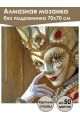 Алмазная мозаика без подрамника «Маскарад» 70x70 см