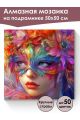 Алмазная мозаика на подрамнике «Маскарад» 50x50 см
