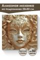 Алмазная мозаика на подрамнике «Маскарад» 50x50 см