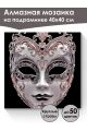 Алмазная мозаика на подрамнике «Маскарад» 40x40 см