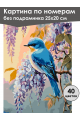 Картина по номерам без подрамника «Птичка весны» 25x20 см