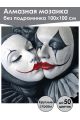 Алмазная мозаика без подрамника «Маскарад» 100x100 см