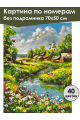 Картина по номерам без подрамника «Лето в селе» 70x50 см