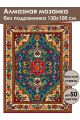 Алмазная мозаика без подрамника «Ковёр» 130x100 см