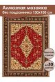 Алмазная мозаика без подрамника «Ковёр» 130x100 см
