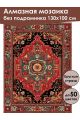 Алмазная мозаика без подрамника «Ковёр» 130x100 см, 50 цветов
