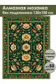 Алмазная мозаика без подрамника «Ковёр» 130x100 см