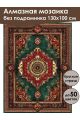 Алмазная мозаика без подрамника «Ковёр» 130x100 см