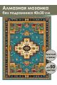 Алмазная мозаика без подрамника «Ковёр» 40x30 см
